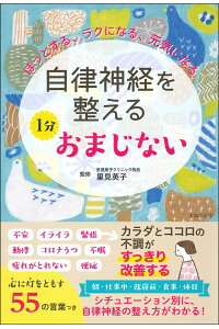 楽天ブックス 自律神経を整える 1分おまじない 里見英子 本 楽天ブックス 自律神経を整える 1分おまじない 里見英子 本